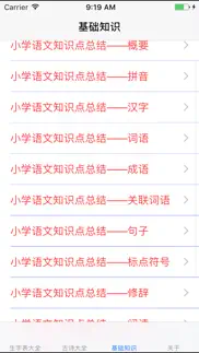 How to cancel & delete 小学语文总结大全 3