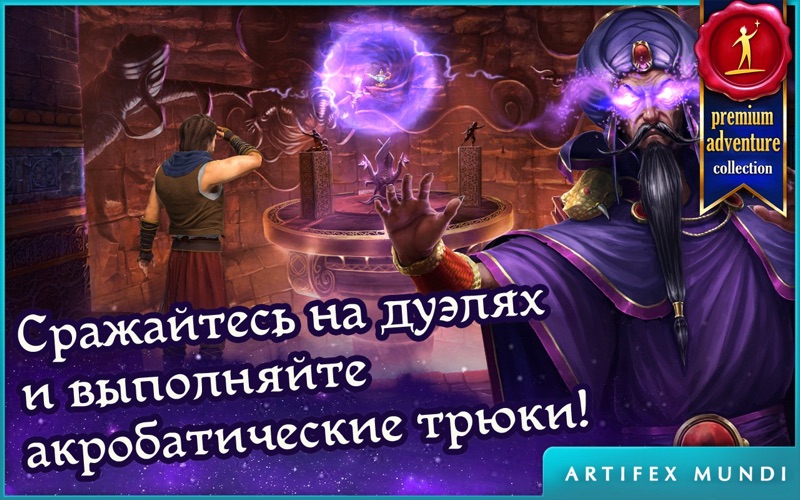 Персидские ночи: Чудо в песках (Full) скриншот программы 4
