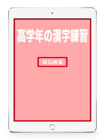 高学年の漢字練習のおすすめ画像3