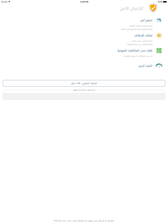 الاتصال الآمن app screenshot 3