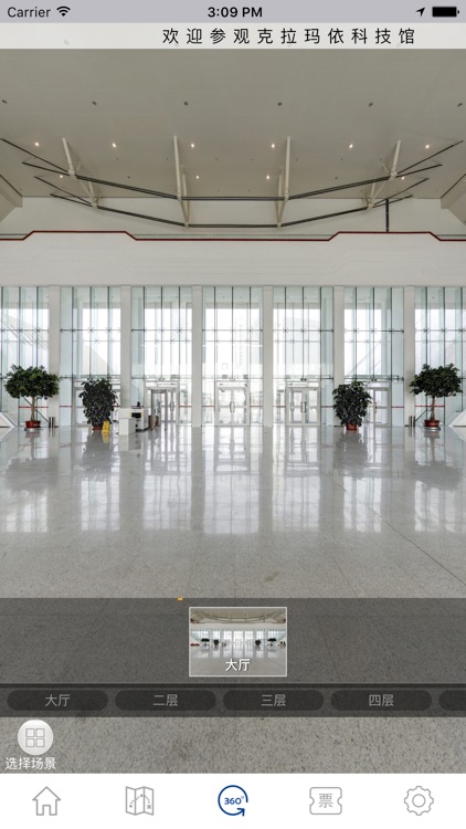 克拉玛依科学技术馆 screenshot-4