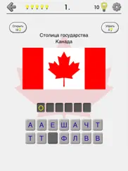 Канадские провинции: Флаги, столицы и карта Канады айпад изображения 2
