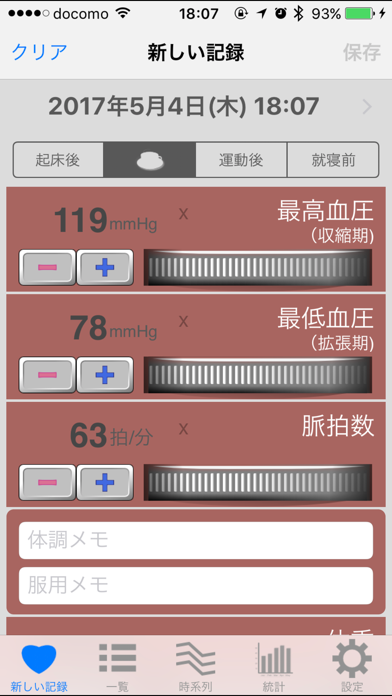 Screenshot #1 pour 体調メモ