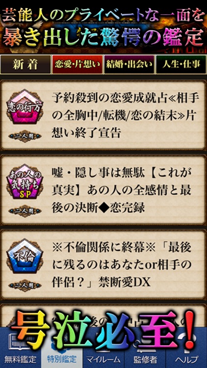 結婚を絶対叶える占い【占い師アタベ】恋愛・縁結びに強い占い