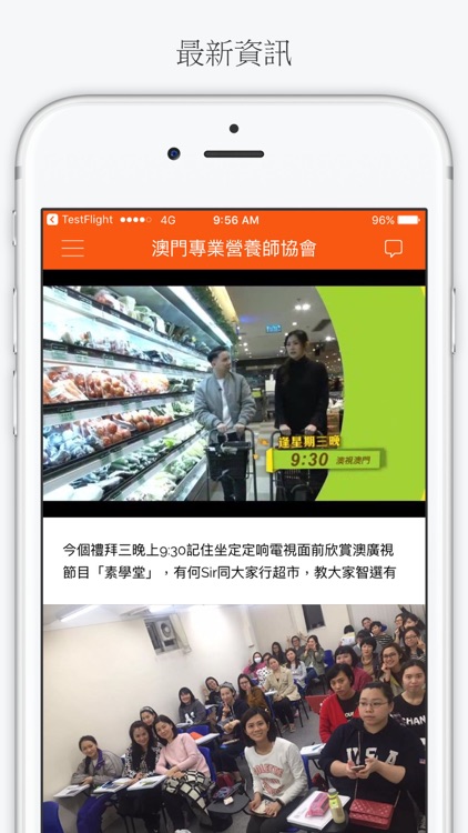 澳門專業營養師協會