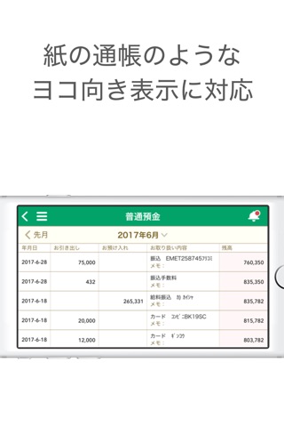 群馬銀行 かんたん通帳 screenshot 3