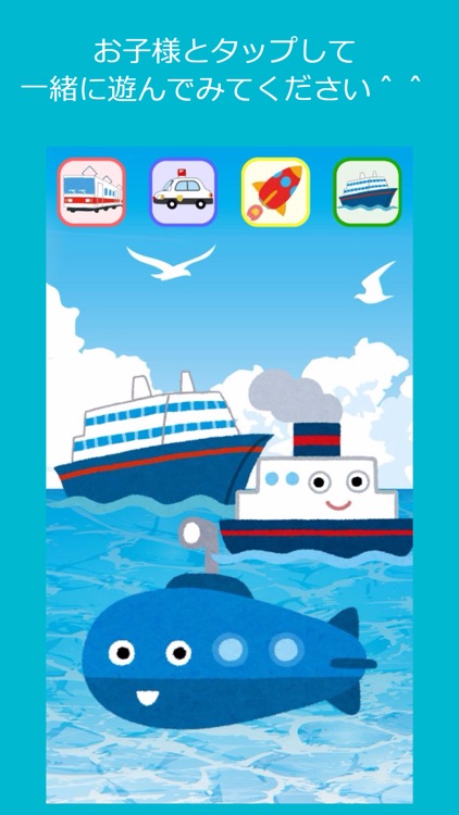 タップ!乗り物 screenshot-3
