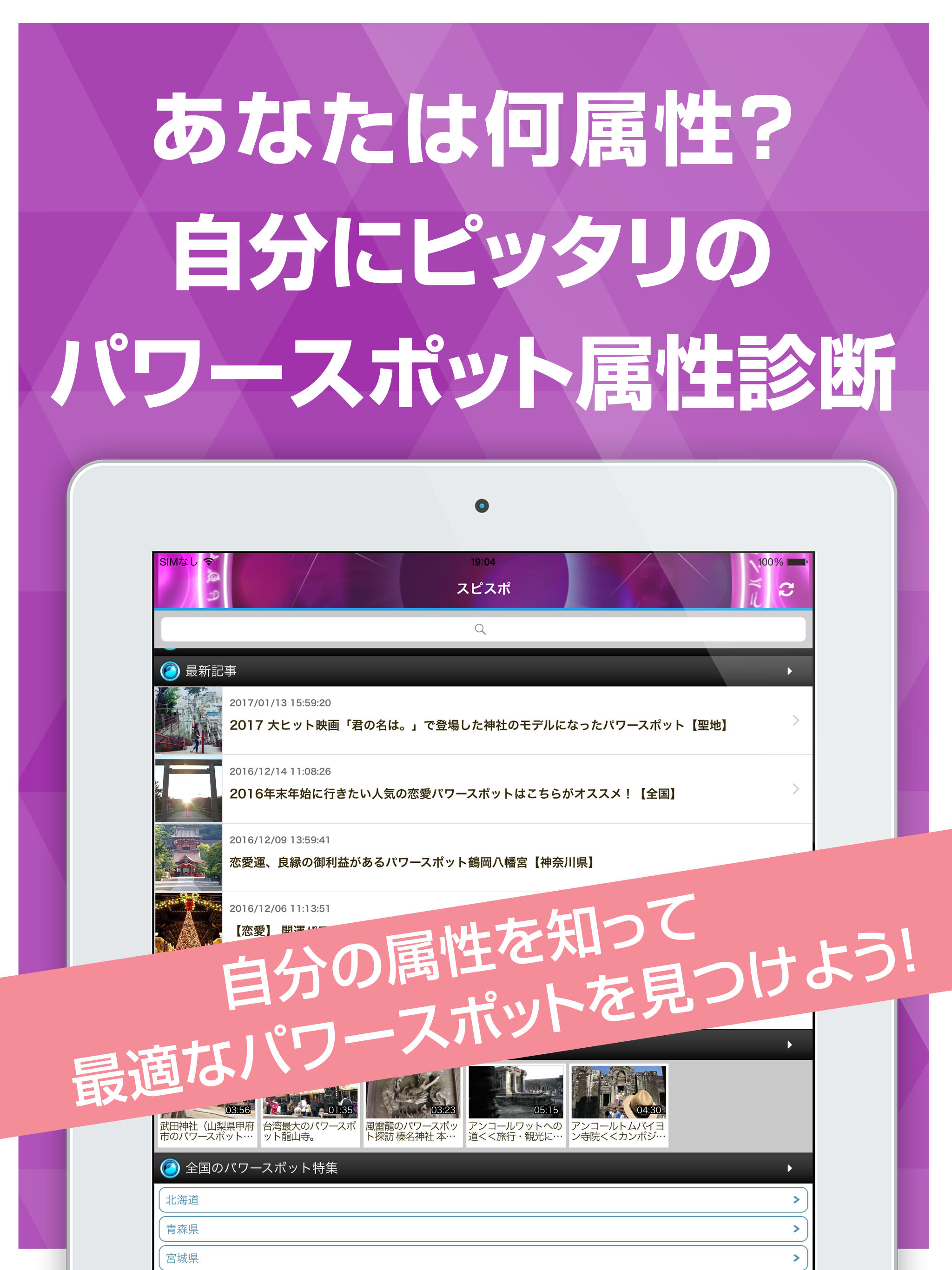 あなたにぴったりのパワースポットを診断！ スピスポ screenshot 4