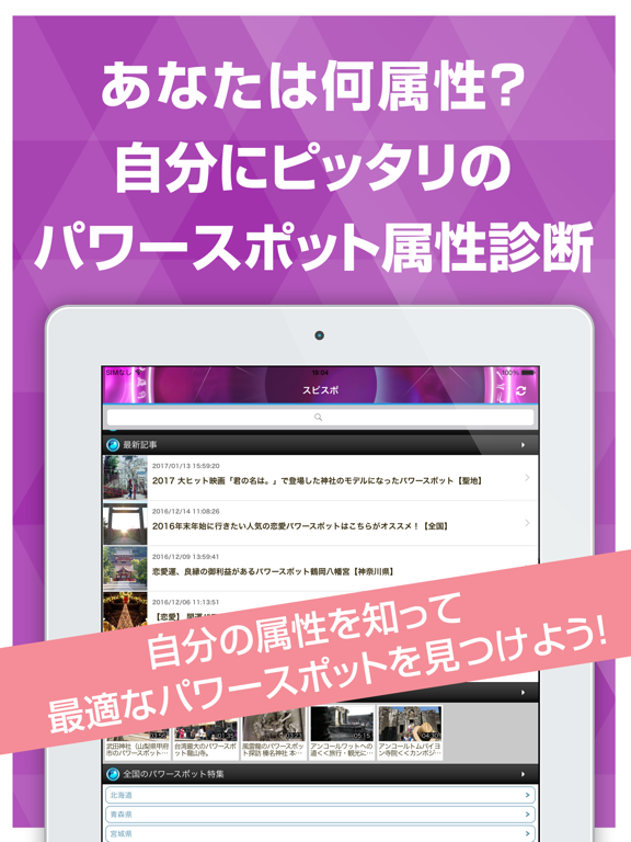 Screenshot #4 pour あなたにぴったりのパワースポットを診断！ スピスポ