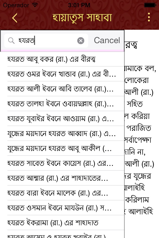 Hayatus Sahaba Bangla screenshot 4