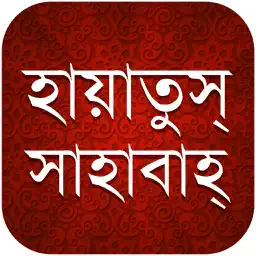 Hayatus Sahaba Bangla app icon
