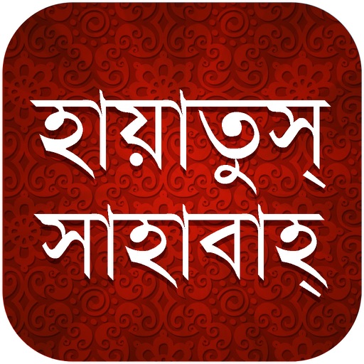 Hayatus Sahaba Bangla icon