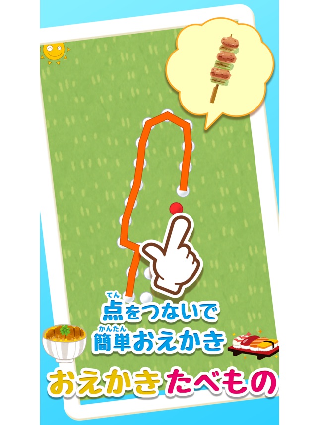 点をなぞって簡単にお絵描き おえかきたべもの On The App Store 点をなぞって簡単にお絵描き おえかきたべもの On The App Store