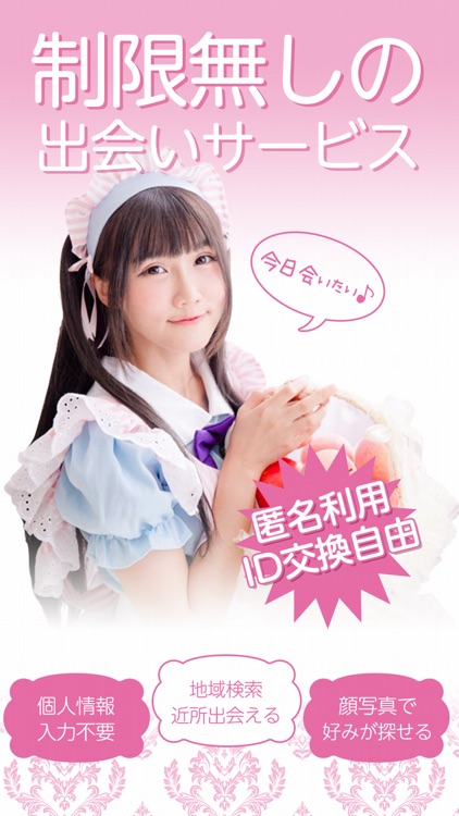 ひみつの交際掲示板で出会いフレ探し