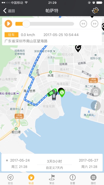 智车云控 screenshot-3