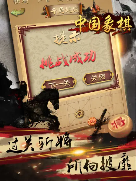 象棋®