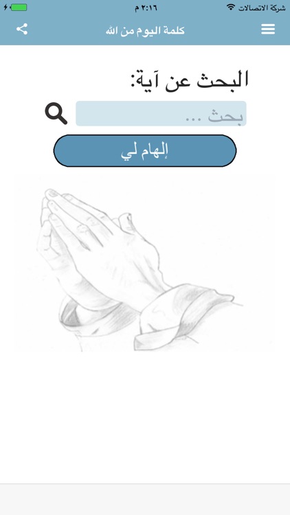 كلمة اليوم من الله الترجمة الكاثوليكية المجددة