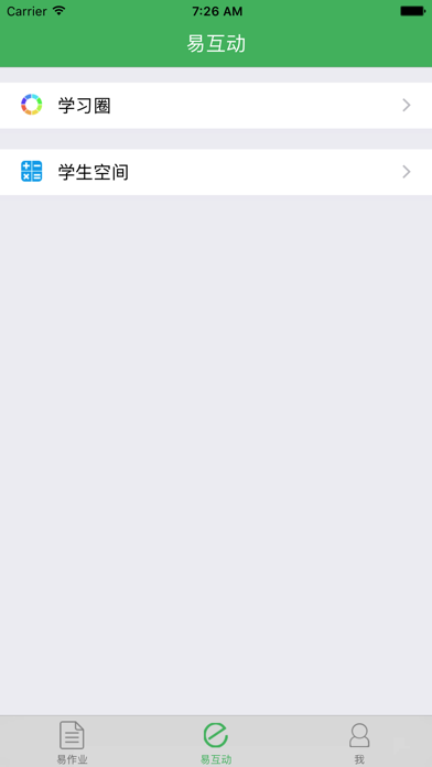 易校通(学生家长端) screenshot 2