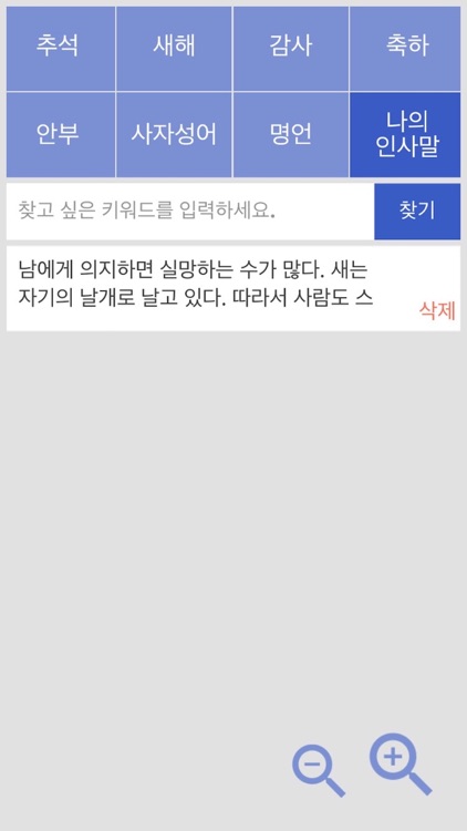 인사말 프로 screenshot-4