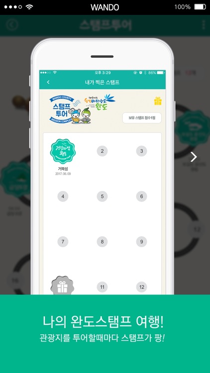 완도관광 스탬프투어 screenshot-4