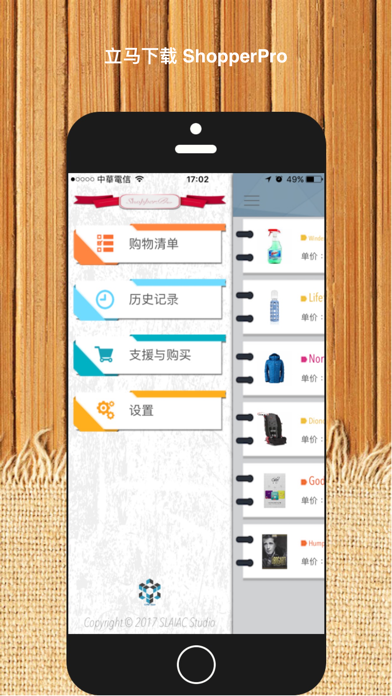 ShopperPro Ad - 建立你的购物清单。 screenshot