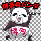 日本語言熊貓說話！