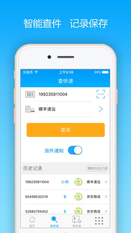 快递往来—全民的100家快递管家