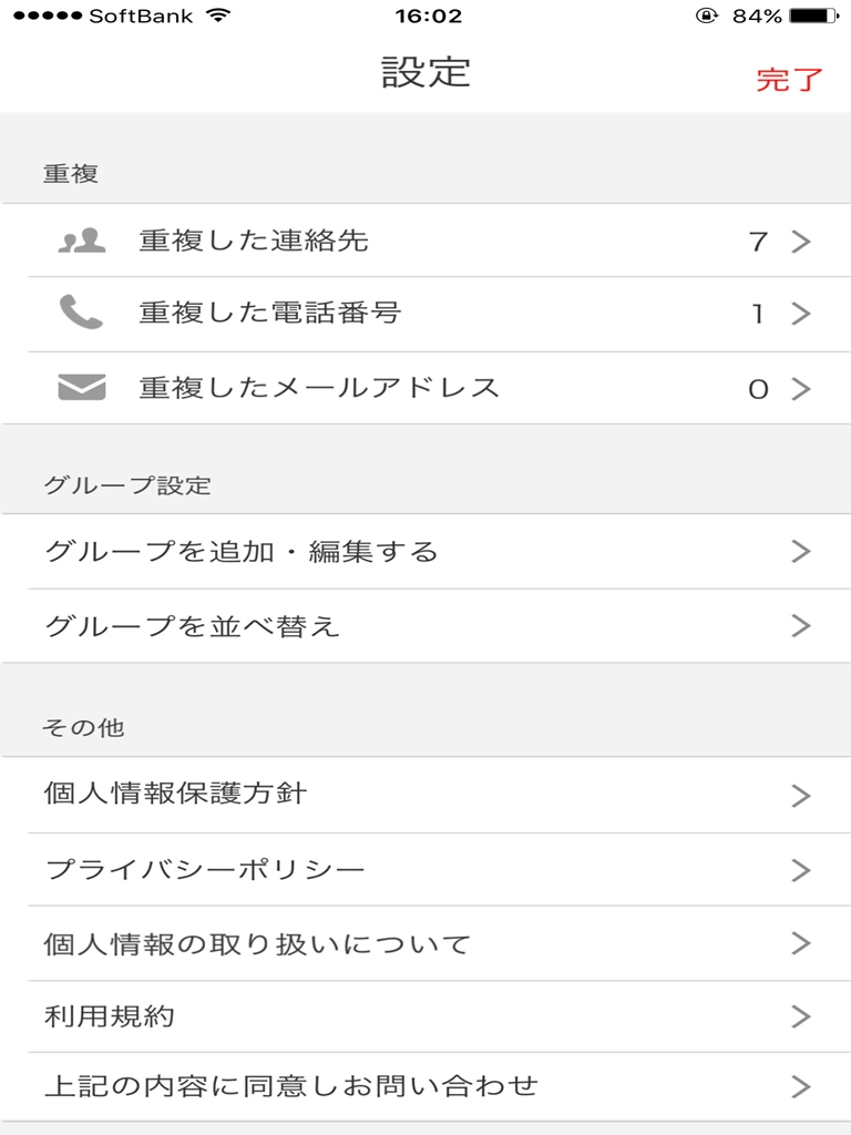 みんなの連絡帳　～entag!PARTY～ screenshot 8