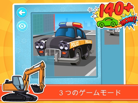 車とのりものパズル : 子供のためのロジックゲームのおすすめ画像3