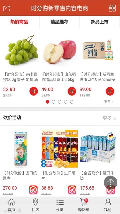 时分购 screenshot-3