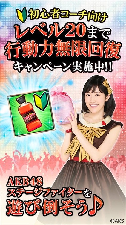 AKB48ステージファイター(公式) screenshot-4