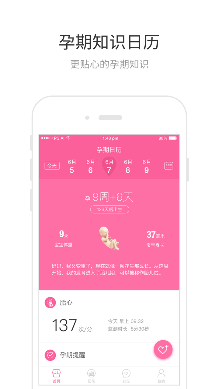 胎心宝-听宝宝的心声 screenshot 1