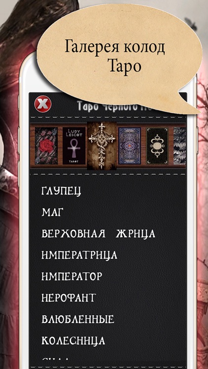 Темное Таро