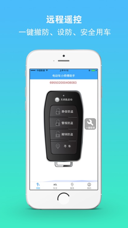 电动车小师傅 screenshot-3