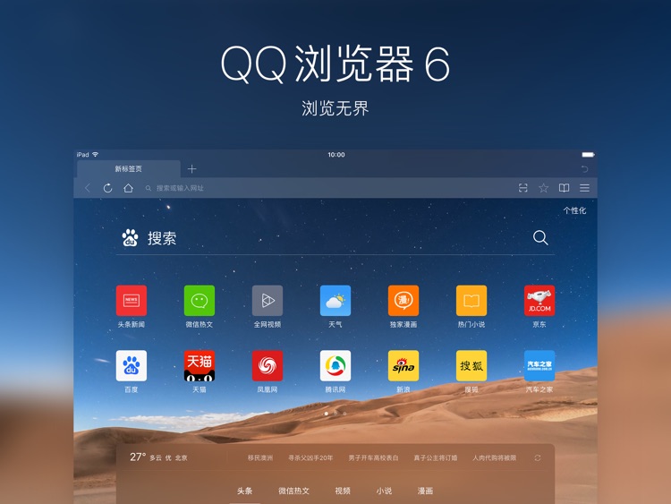 QQ浏览器HD – 专为平板打造的极速浏览器