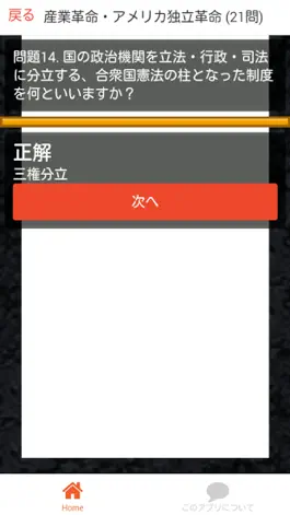 Game screenshot 中学 歴史 (3) 中2 社会 復習用  定期テスト 高校受験 apk