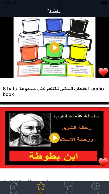 المكتبة الصوتية