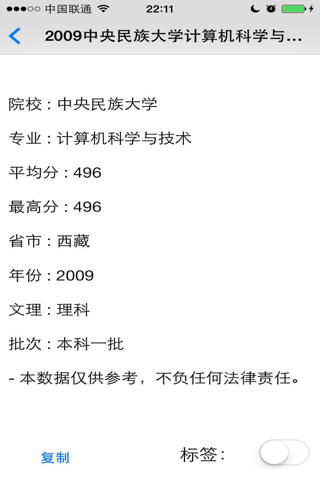 西藏高考分数线 screenshot 2