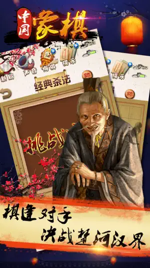 游戏 - 单机象棋大师 screenshot 3