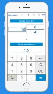 Квадратные метры / квадратные футы перевод площади айфон картинки 2