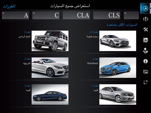 EMC Mercedes-Benz HD screenshot 2