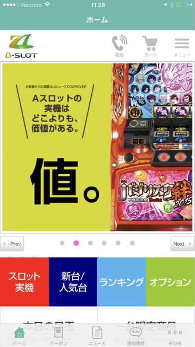 中古パチスロ・パチンコ実機販売店 a-slot screenshot