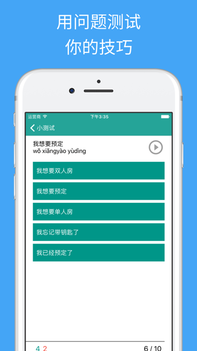 汉语学习 - 汉语单词和短语 - 汉语翻译和发音 screenshot