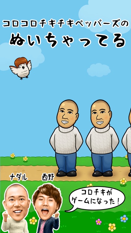 コロコロチキチキペッパーズのぬいちゃってる