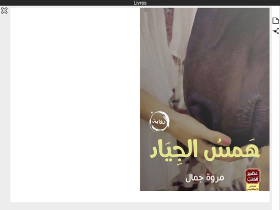 رواية همس الجياد iPad screenshot