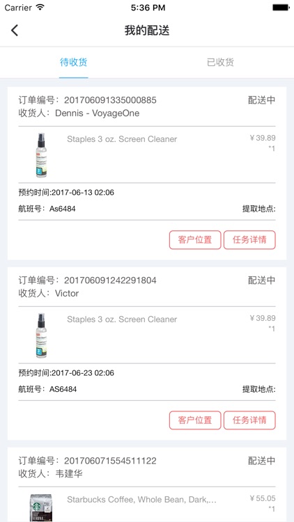 VO配送员 screenshot-3