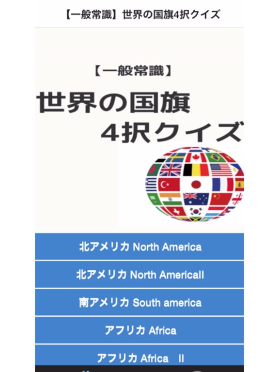 Screenshot #4 pour 【一般常識】世界の国旗4択クイズ