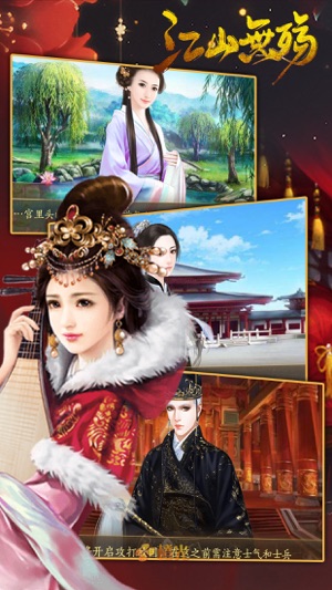 江山无殇 - 橙光(圖3)-速報App