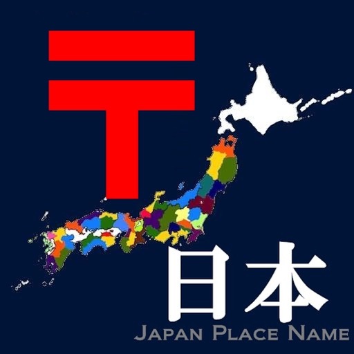 日本都道府県市区町村郵便番号 Icon