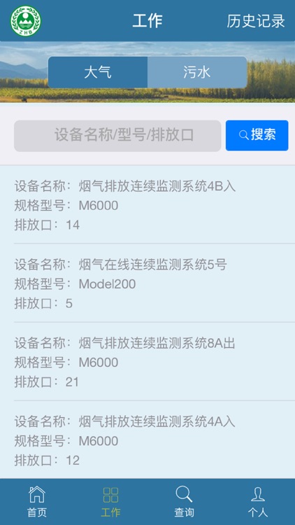 在线监控运维系统